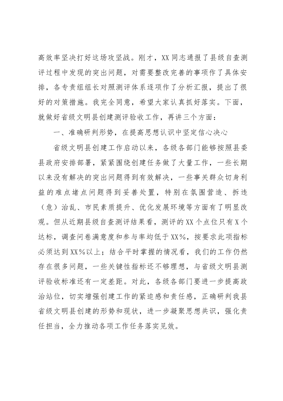 在省文明县创建工作调度会上的讲话.docx,第2页预览
