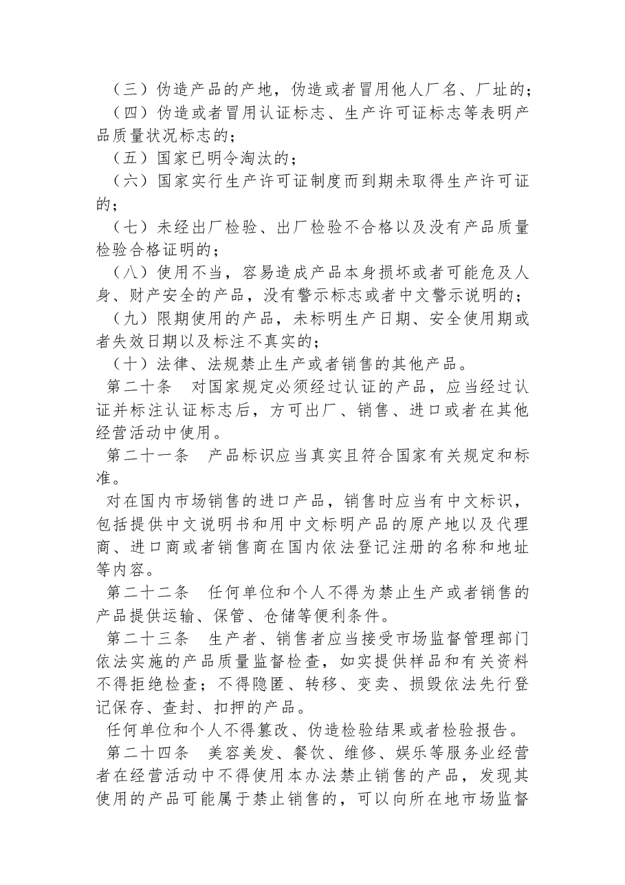 江苏省人民政府令(第+173+号).docx,第4页预览