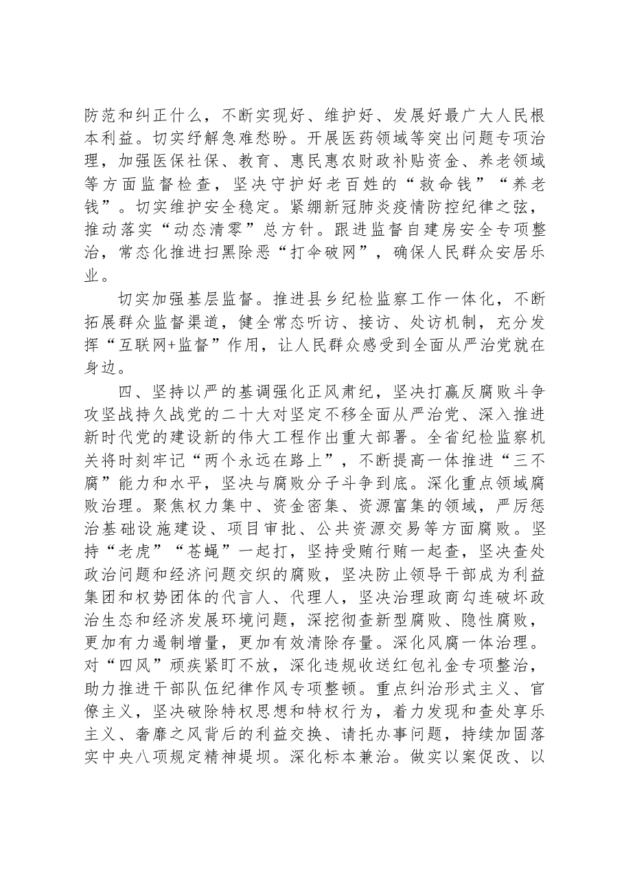 研讨发言:以铁的纪律保证党的二十大精神在纪检监察工作落实.docx,第3页预览