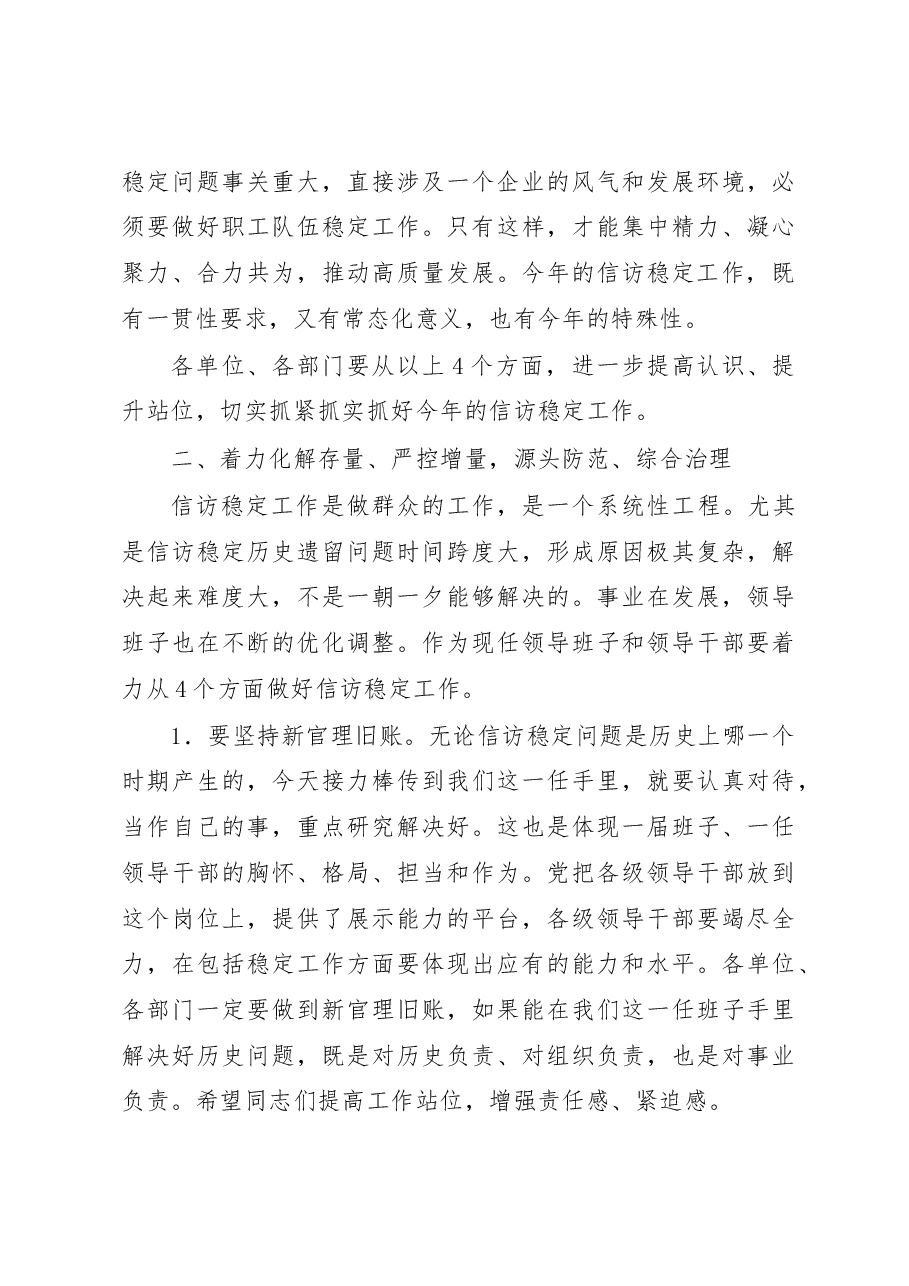 在集团公司年度信访工作会议上的讲话.docx,第3页预览