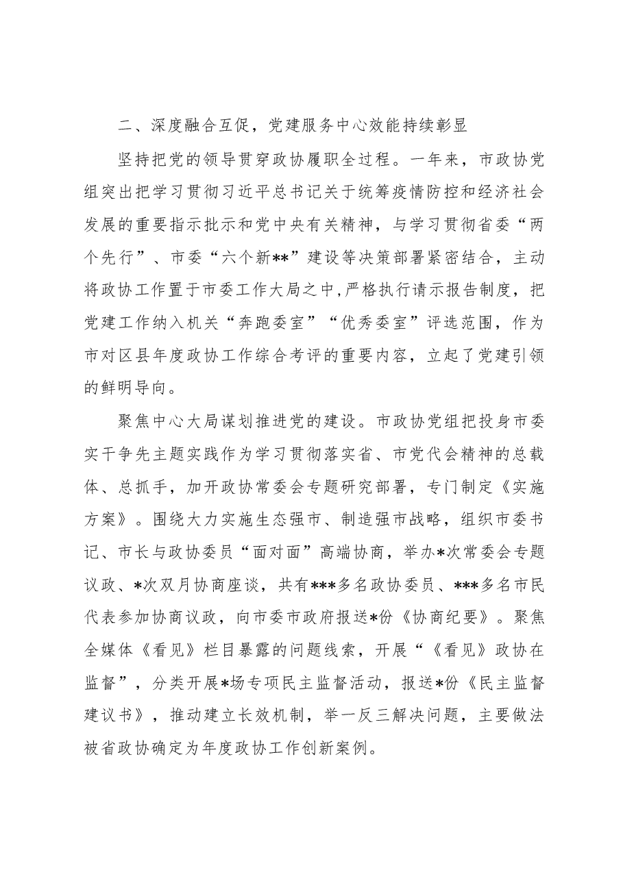 政协机关党组理论学习中心组年度工作报告.docx,第3页预览