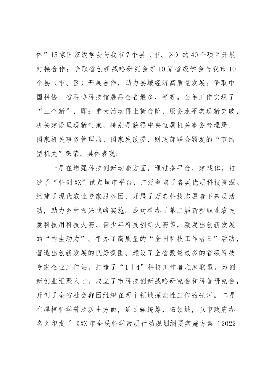 在2023年全市科协系统工作会议上的讲话.docx,第2页预览