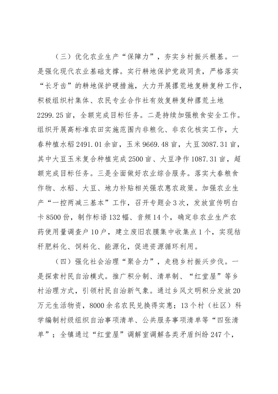 汇聚“六力”扎实推进乡村全面振兴——镇关于乡村振兴的汇报材料.docx,第3页预览