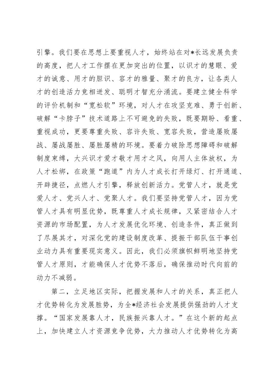 在2023年人才工作会议上的讲话提纲.docx,第2页预览