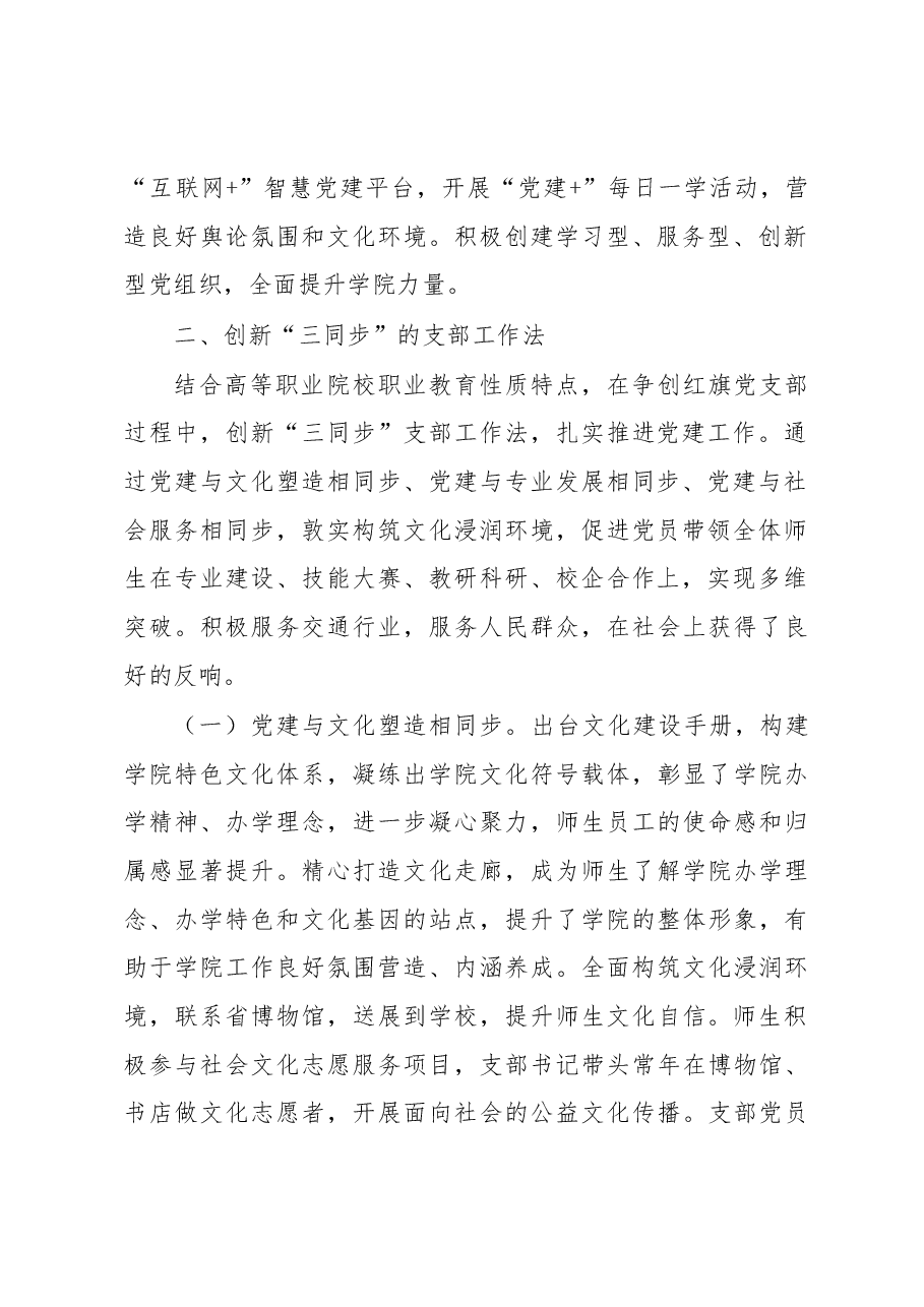 关于红旗党支部创建经验与思考.docx，第2页预览