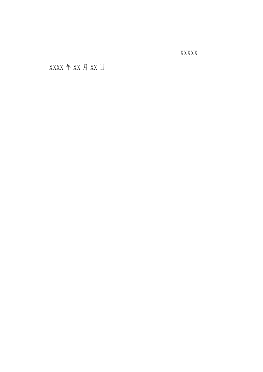 新春开工大吉致辞.docx,第3页预览