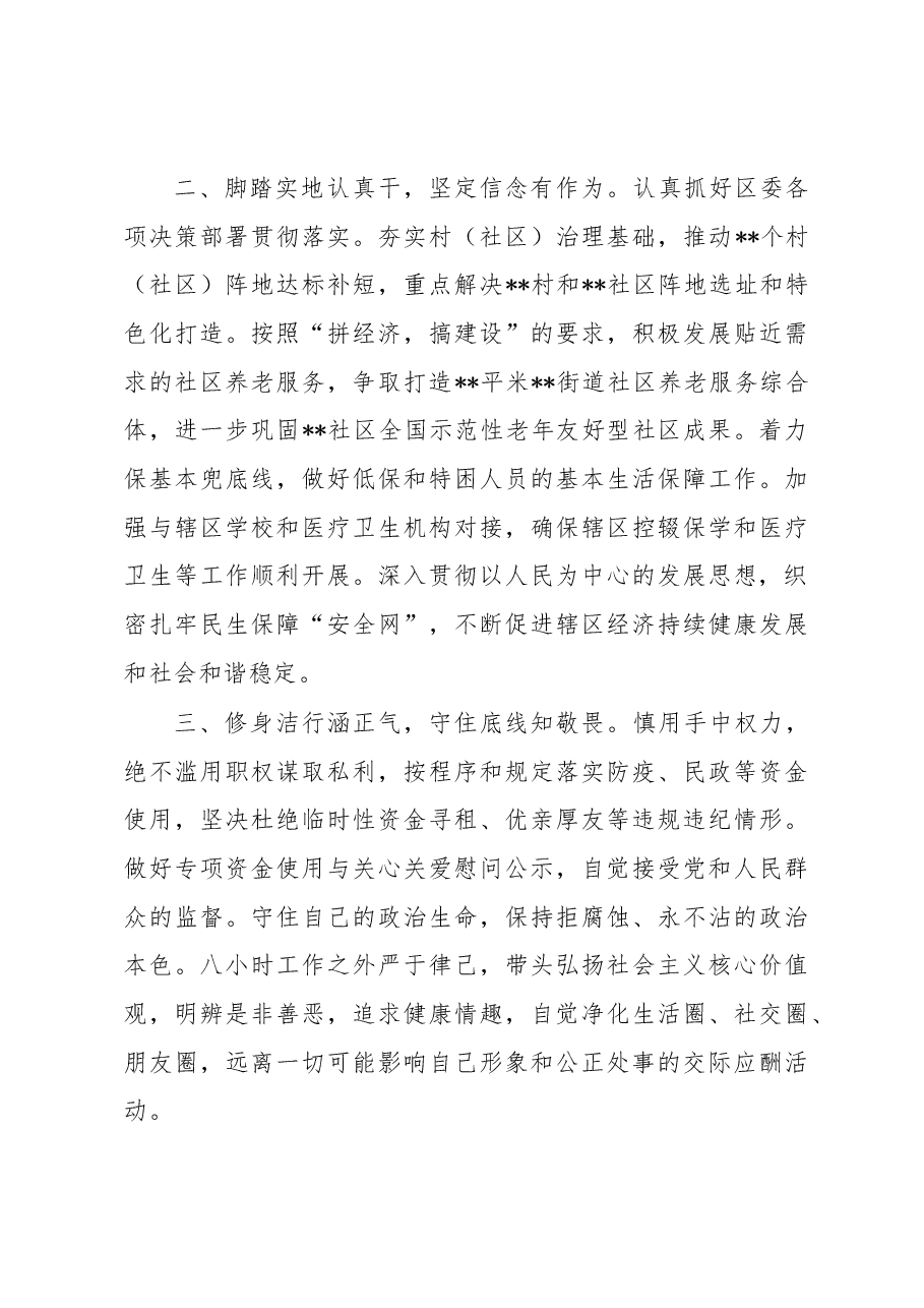 在新任职干部谈心谈话会上的发言.docx,第2页预览