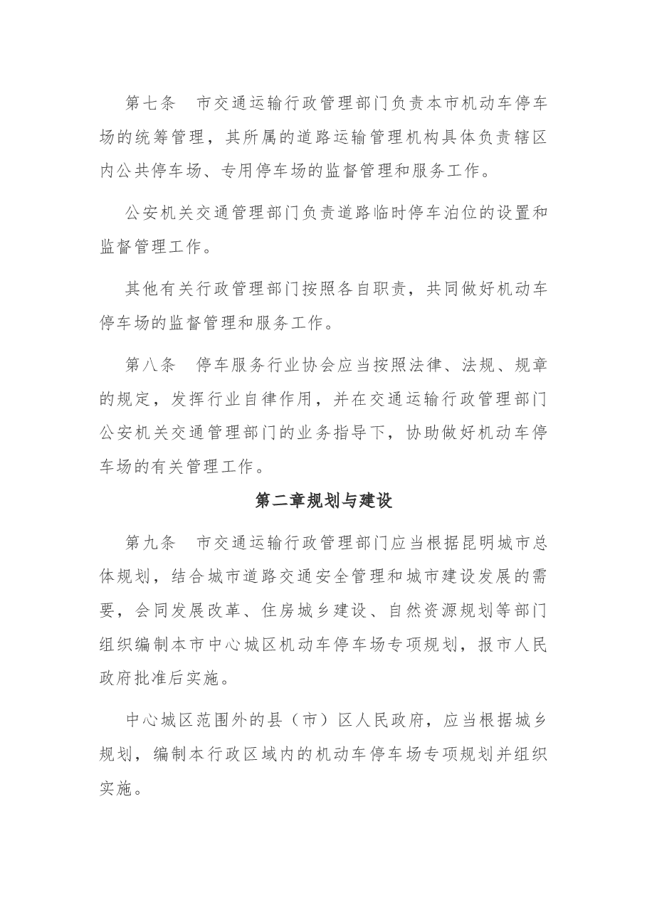 昆明市人民政府令第150号.docx,第3页预览