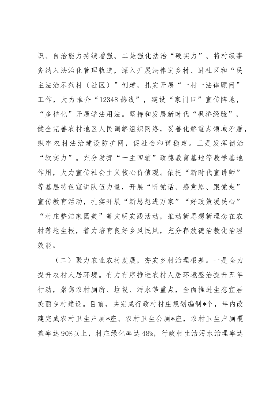 在市党建引领基层治理工作领导小组会议上的汇报材料.docx，第2页预览