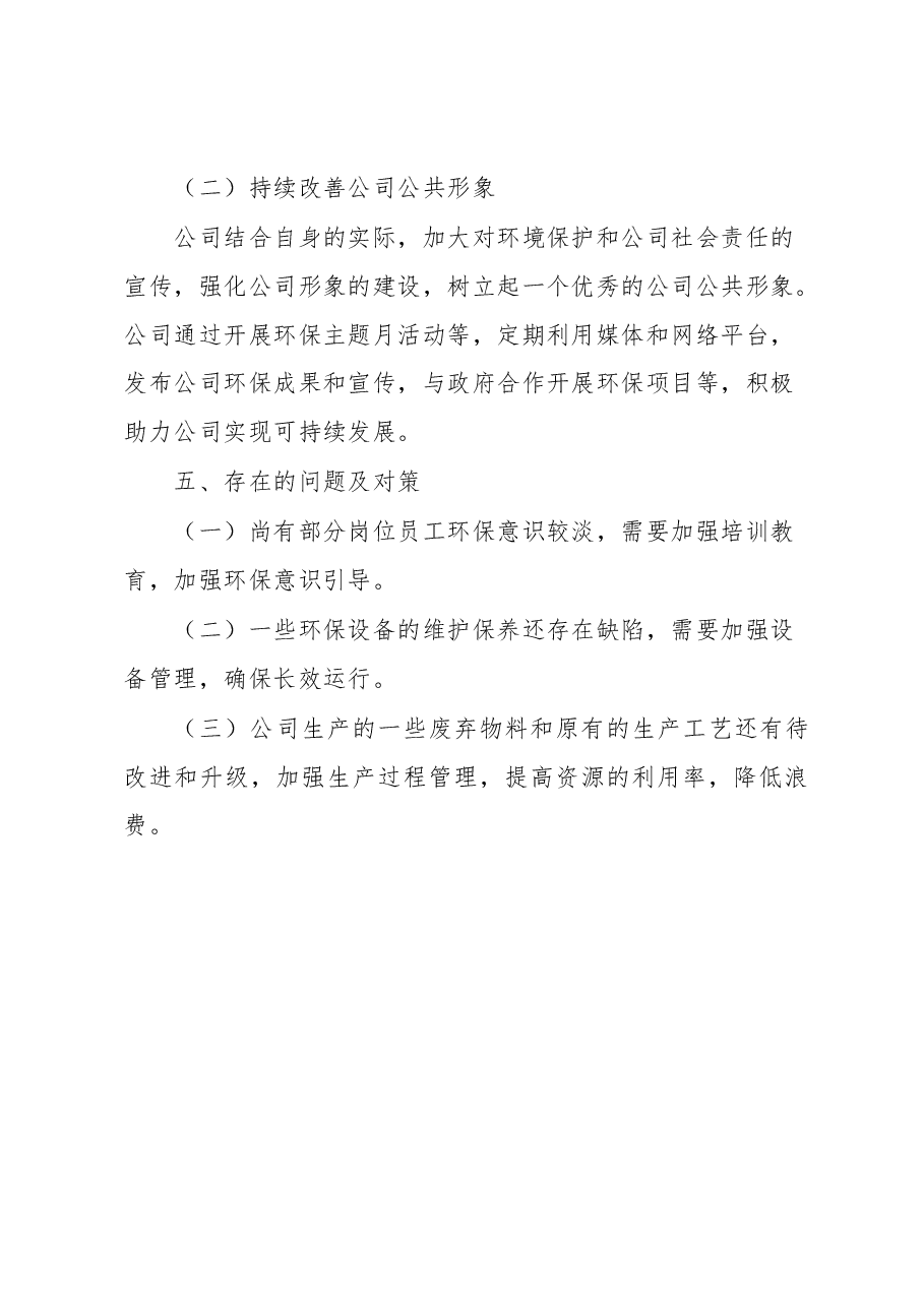 生态文明建设自查报告.docx,第4页预览