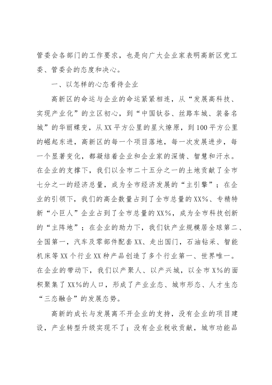 在全区“三个年”活动暨企业高质量发展大会上的讲话.docx,第2页预览