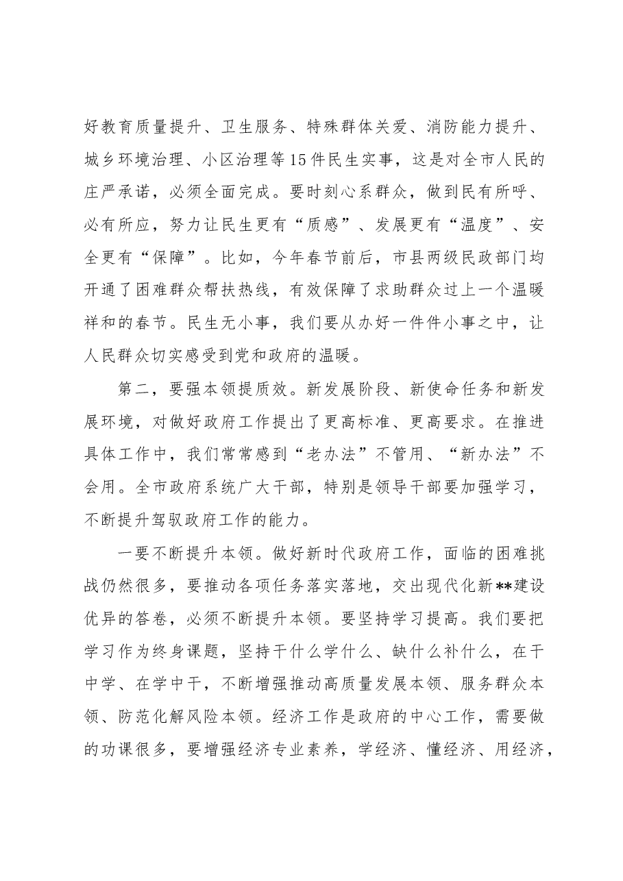 在市人民政府第三次全体会议上的讲话.docx,第3页预览