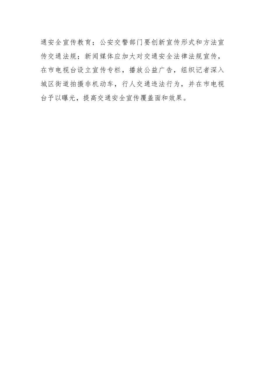 关于整治六安城区交通秩序及加强基础设施建设的议案.docx,第4页预览