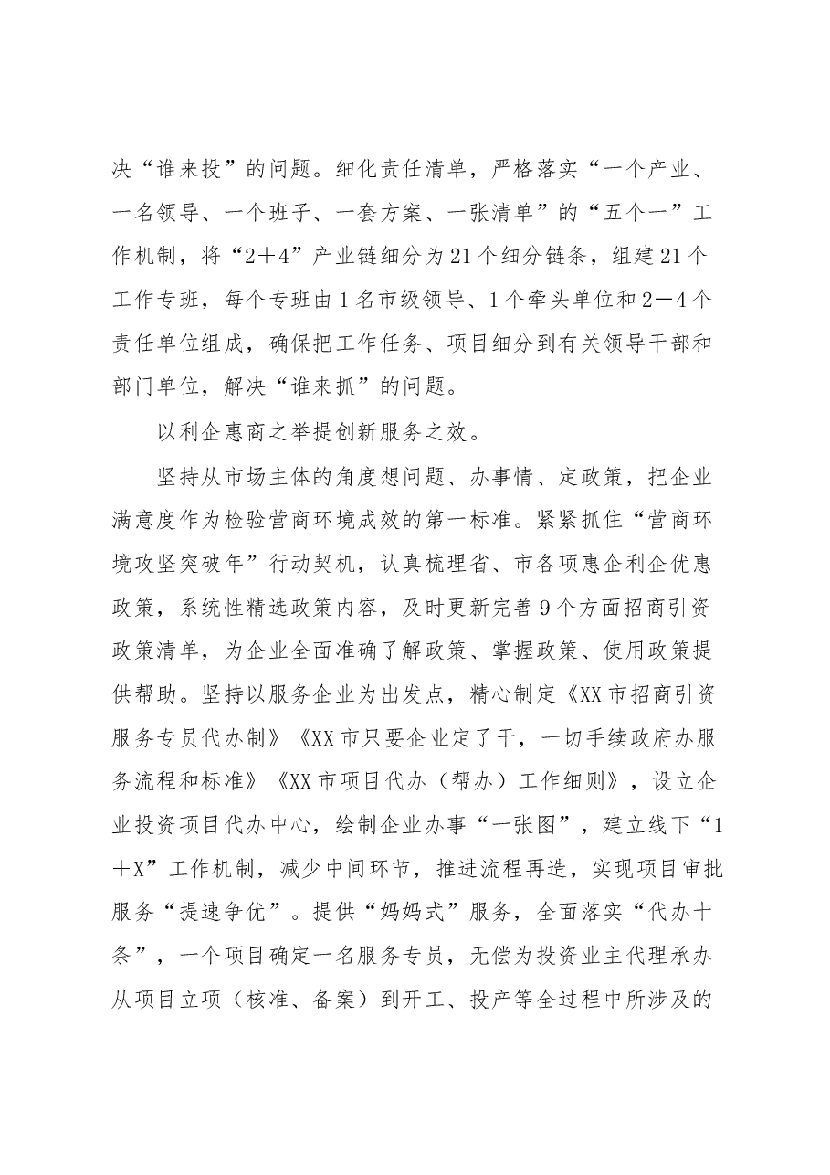 招商引资经验材料:时不我待抢先机 凝神聚力促发展 以高质量招商为高质量发展赋能增效 .docx,第3页预览