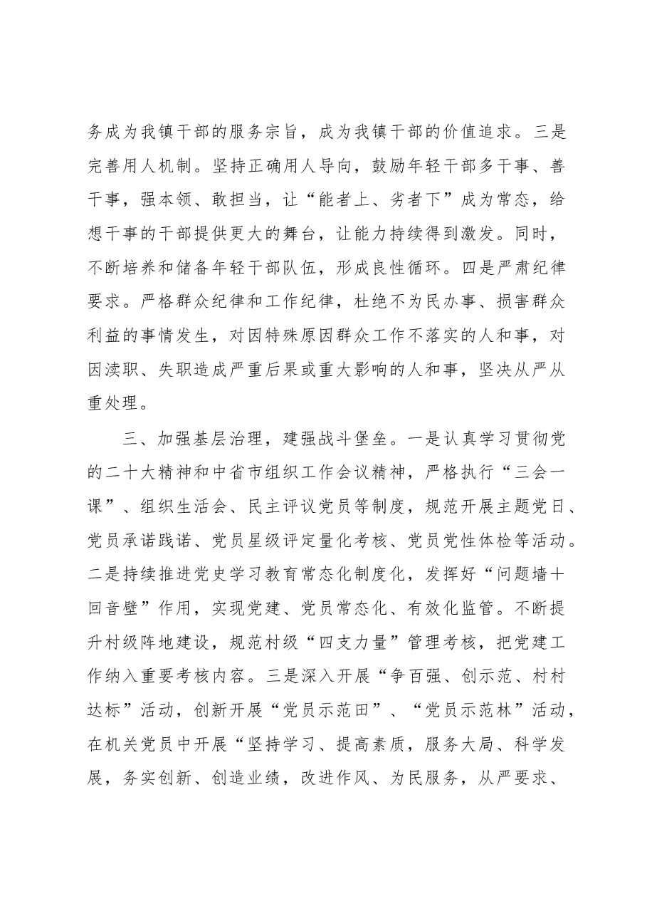 在2023年全市干部教育工作务虚会上的发言材料.docx,第3页预览