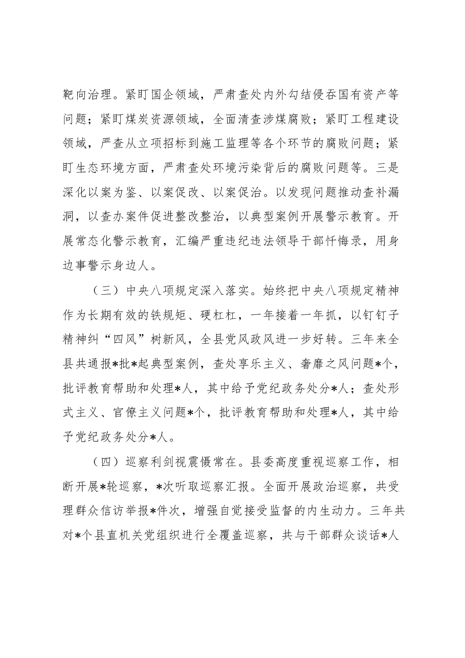 纪委书记在纪检监察干部队伍教育整顿大会上的廉政教育报告.docx,第3页预览