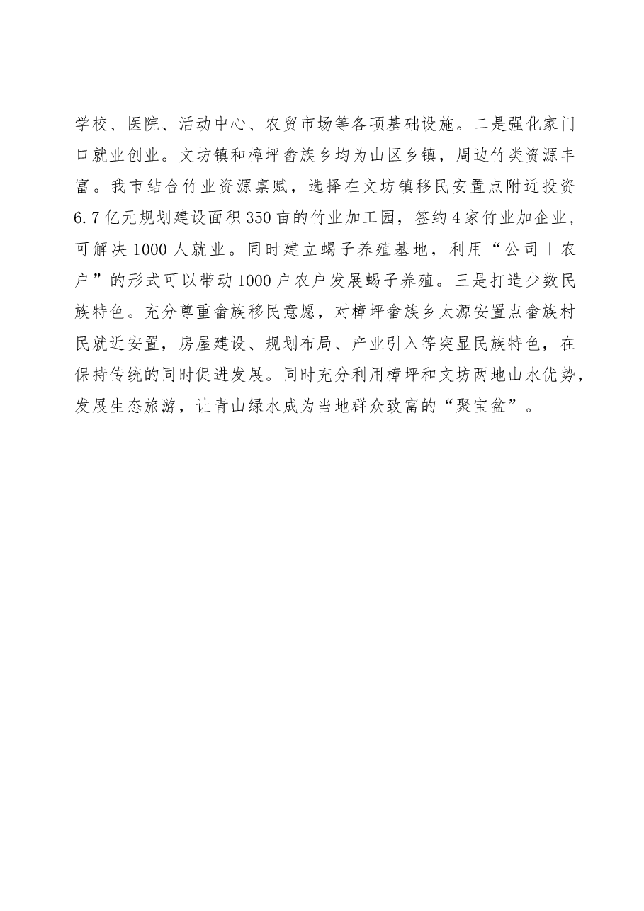 移民政策惠民心 干部服务暖民心 真正让群众“迁得出、安得下、过得好”——市水利局交流发言材.doc,第3页预览