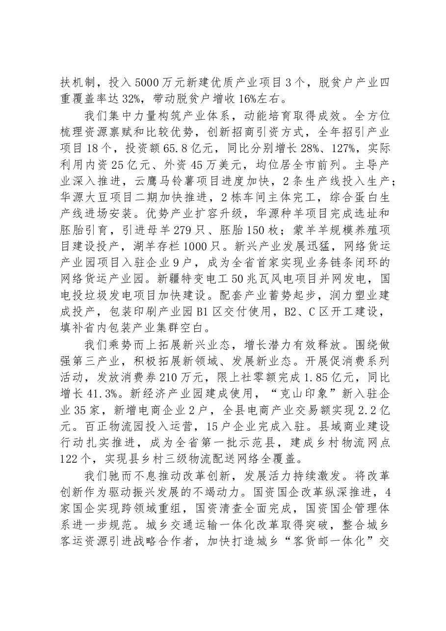 克山县2023年政府工作报告.docx,第2页预览