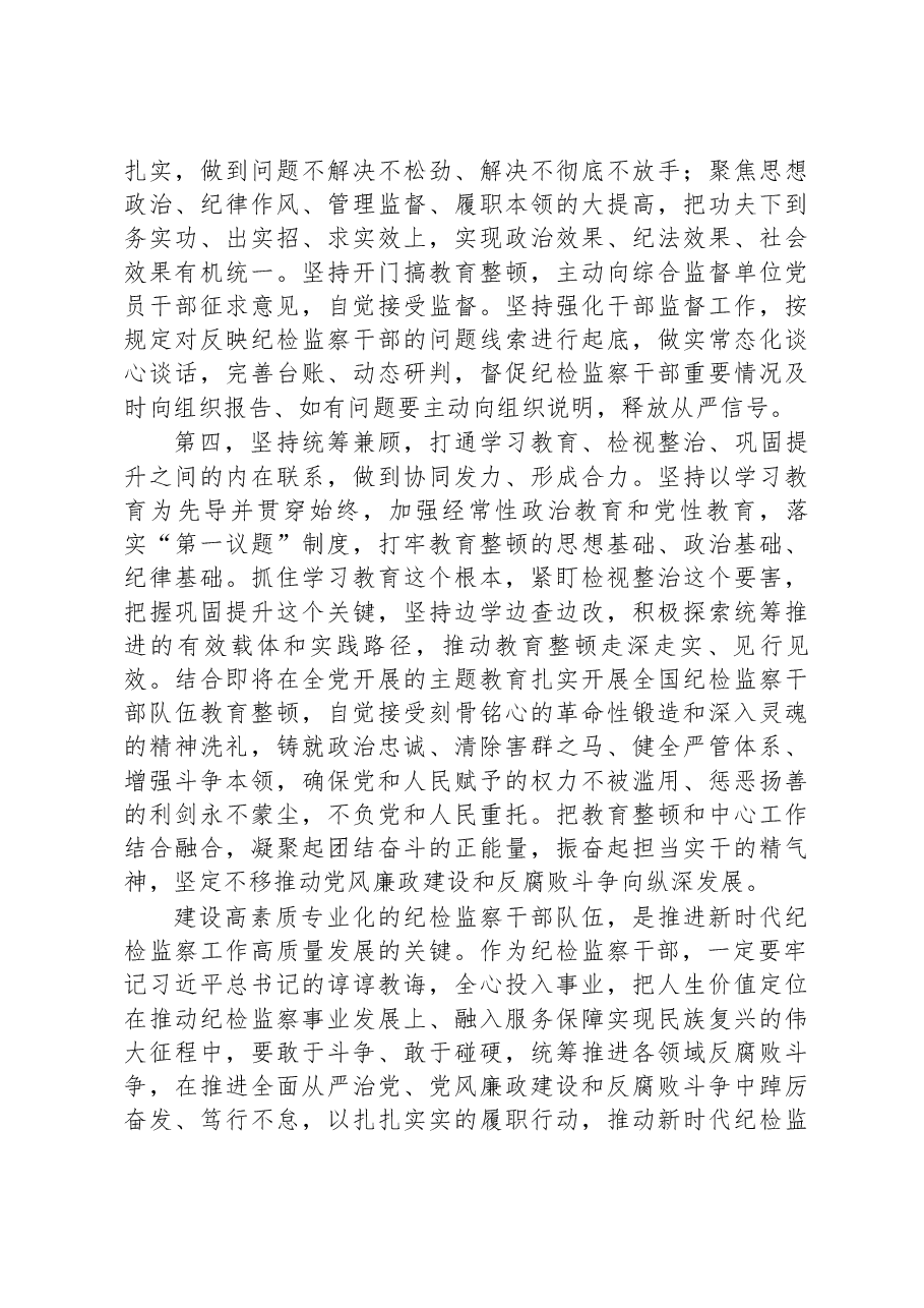 纪检监察干部队伍教育整顿研讨发言:筑牢政治忠诚%2C扛牢责任强化使命担当,做忠诚干净担当的纪检监察干部.docx,第3页预览