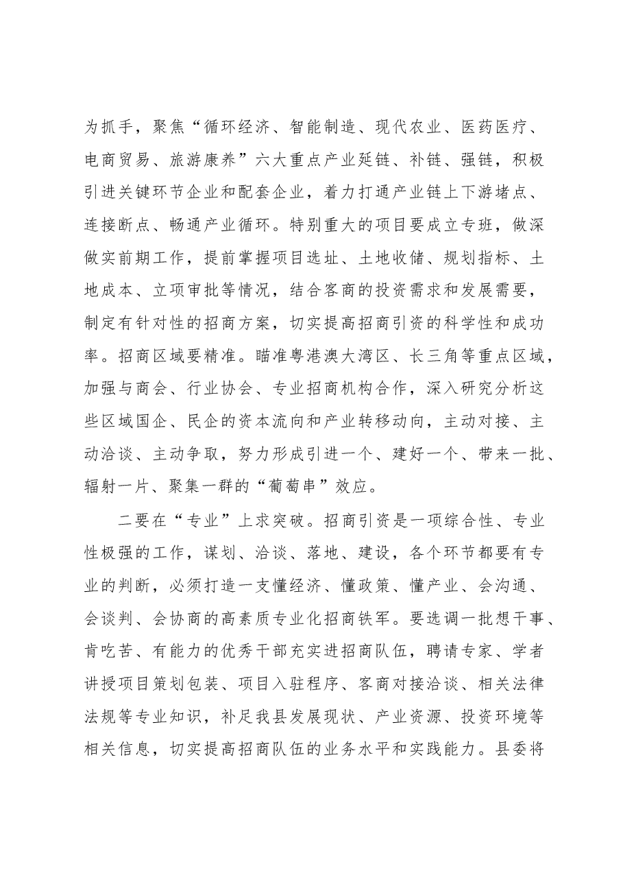 某县委书记在全县重点产业链招商引资工作推进会的讲话.docx,第3页预览
