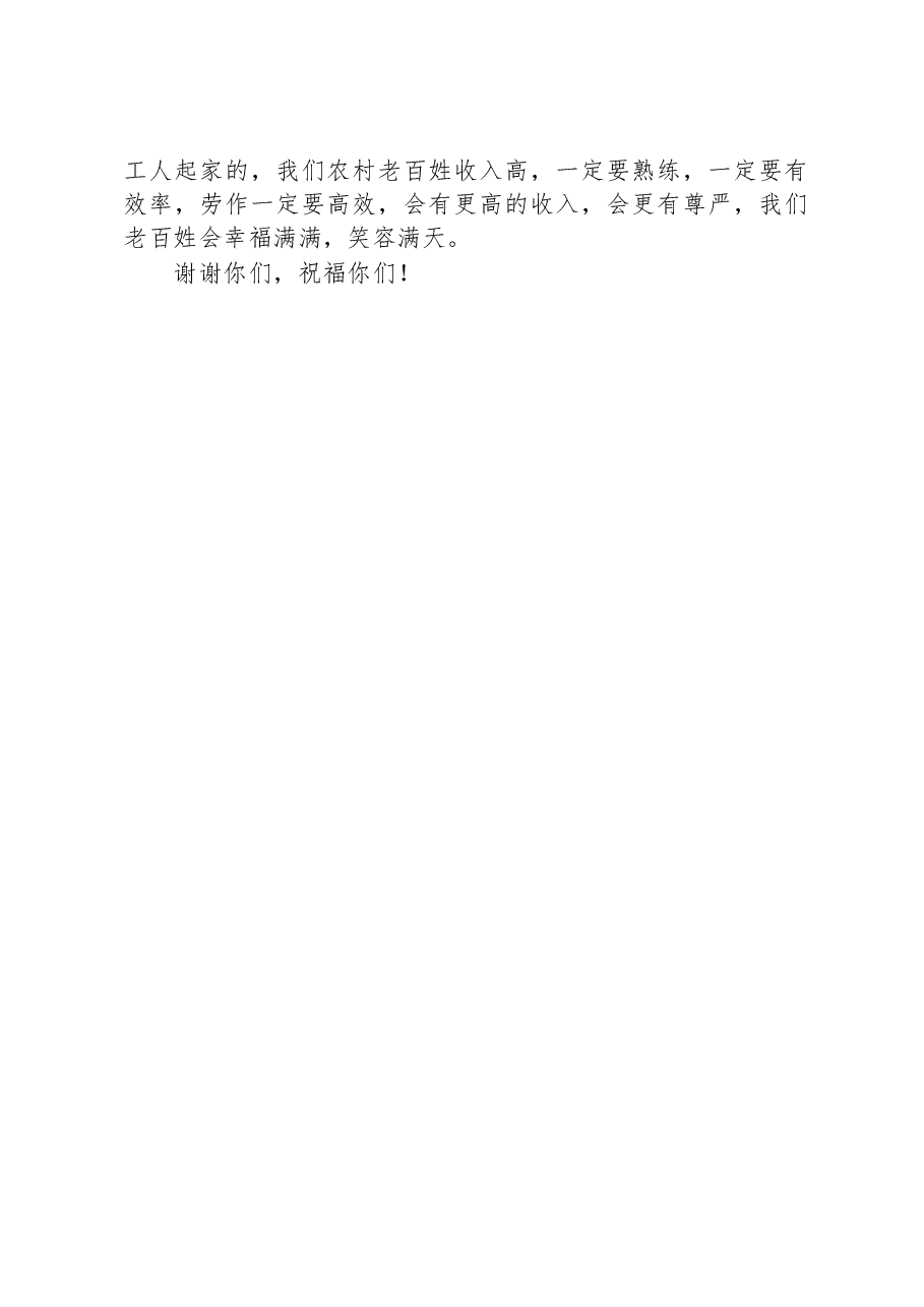 胡继承同志:在贵州省第三届蔬菜产业技能大赛—菜心采摘比赛上的致辞.docx,第3页预览