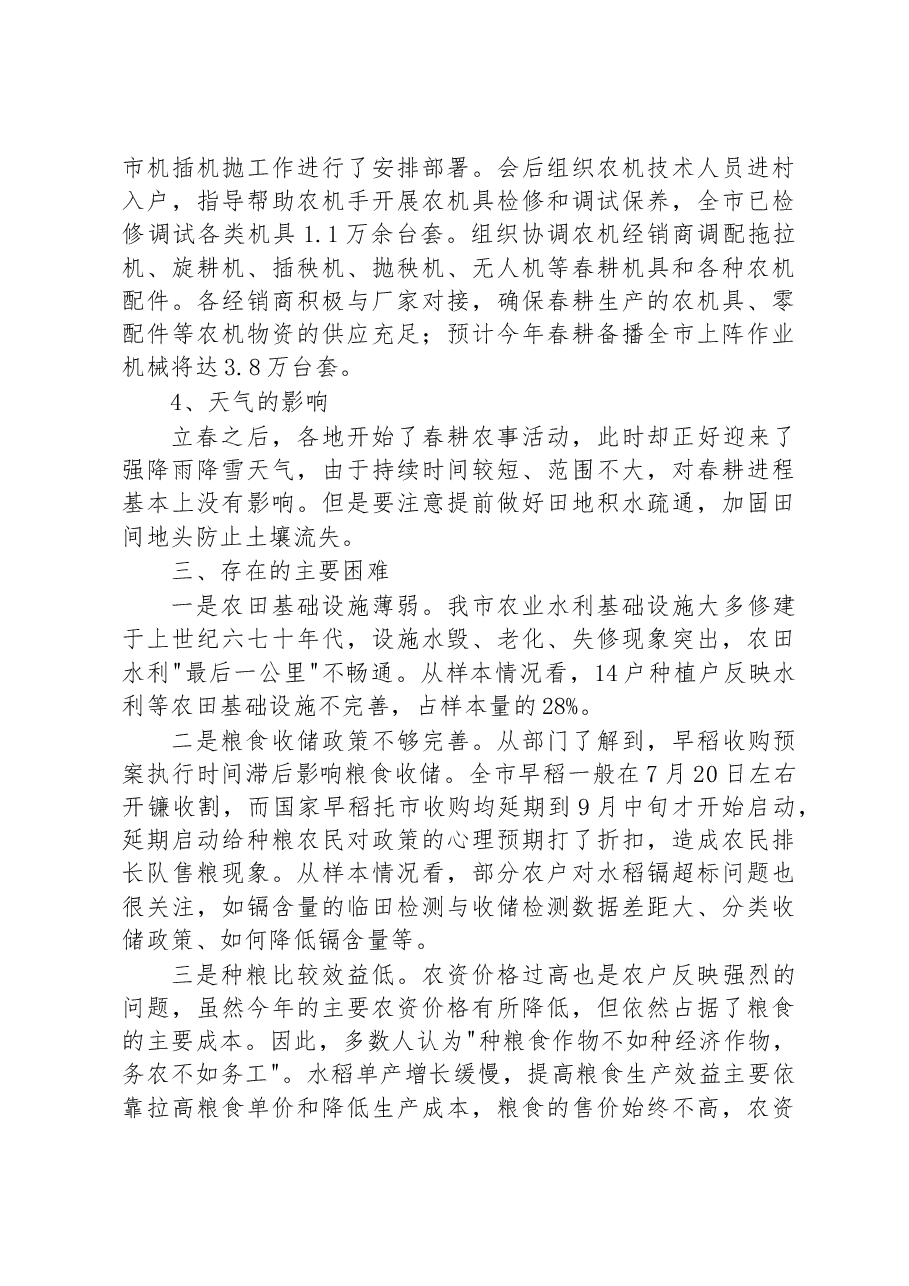 衡阳市2023年春耕备耕调研报告.docx,第3页预览