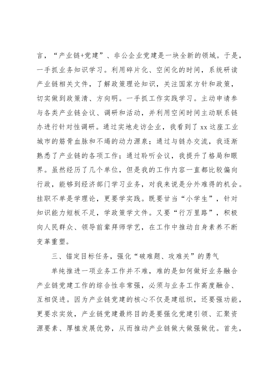 (7篇)挂职干部座谈会经验交流发言材料汇编.docx,第3页预览