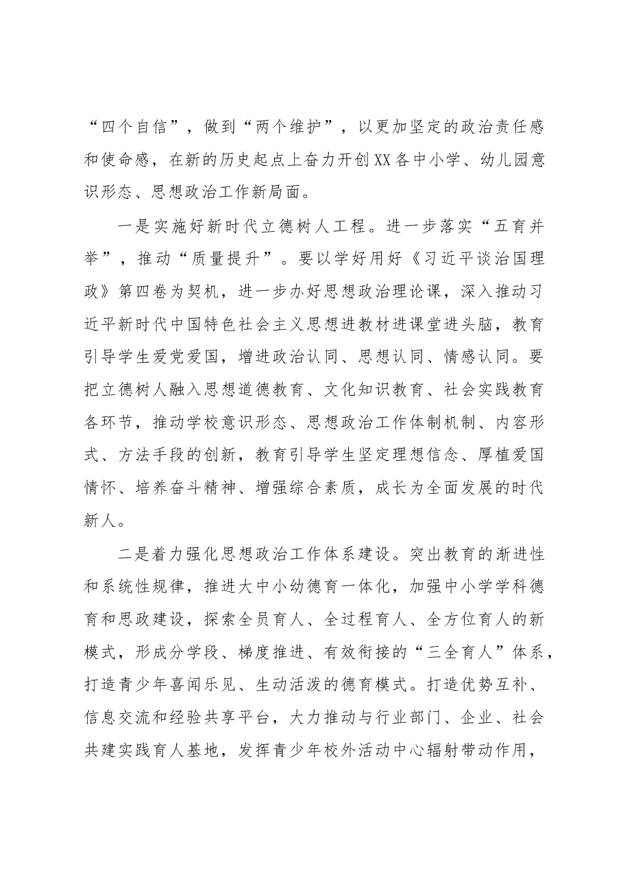 XX区教育工委理论学习中心报告.docx,第4页预览