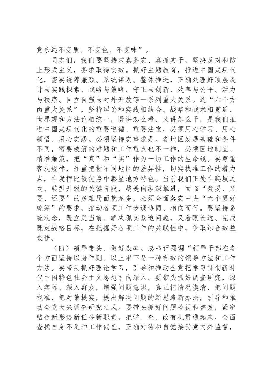 2023年在学习贯彻新时代中国特色社会主义思想主题教育动员大会上的讲话.docx，第4页预览
