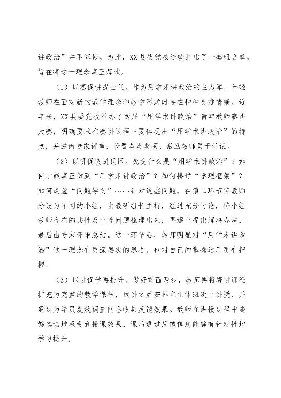 基层党校拓展发展新格局的探索与实践.docx，第4页预览