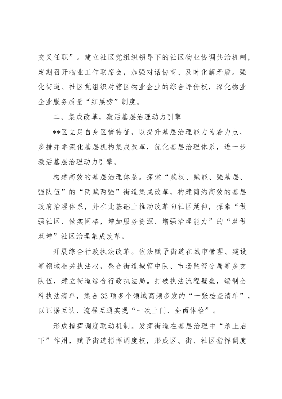 在2023年全市基层治理工作推进会上的发言.docx,第3页预览