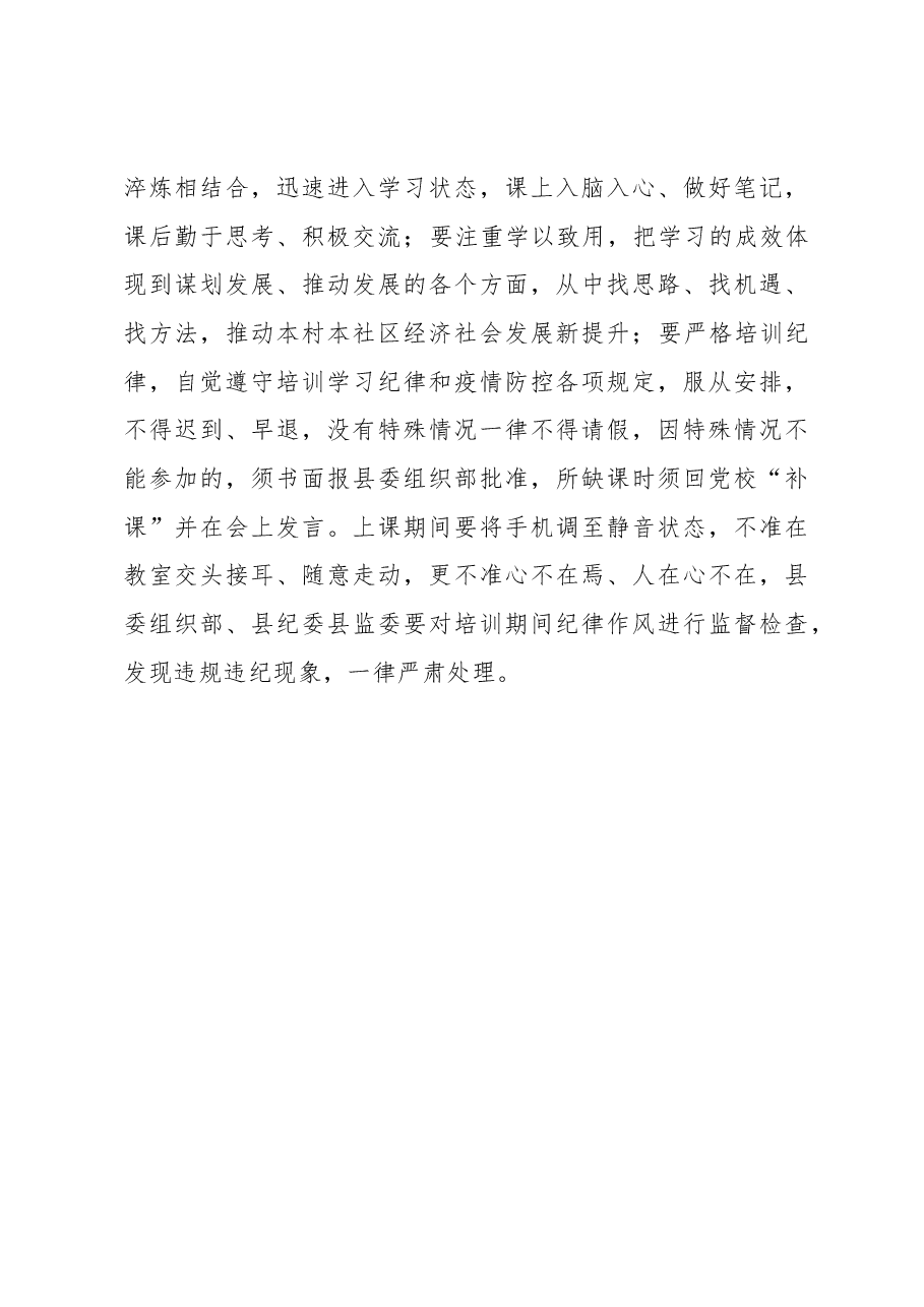 在村(社区)党组织书记暨农村基层干部乡村振兴培训示范班上的开班动员讲话.docx,第3页预览