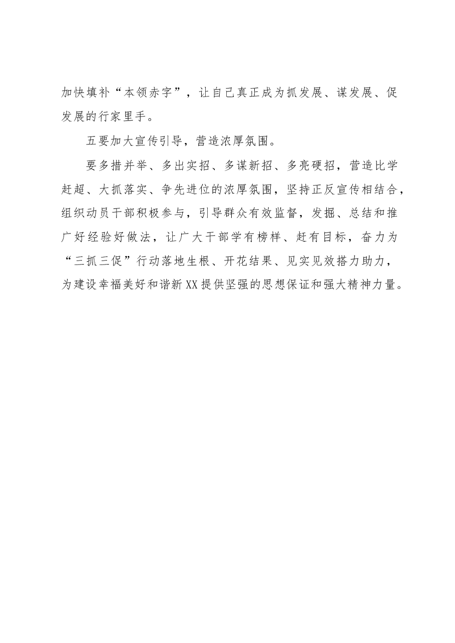 在XX镇“三抓三促”专题学习会上的讲话.docx,第3页预览