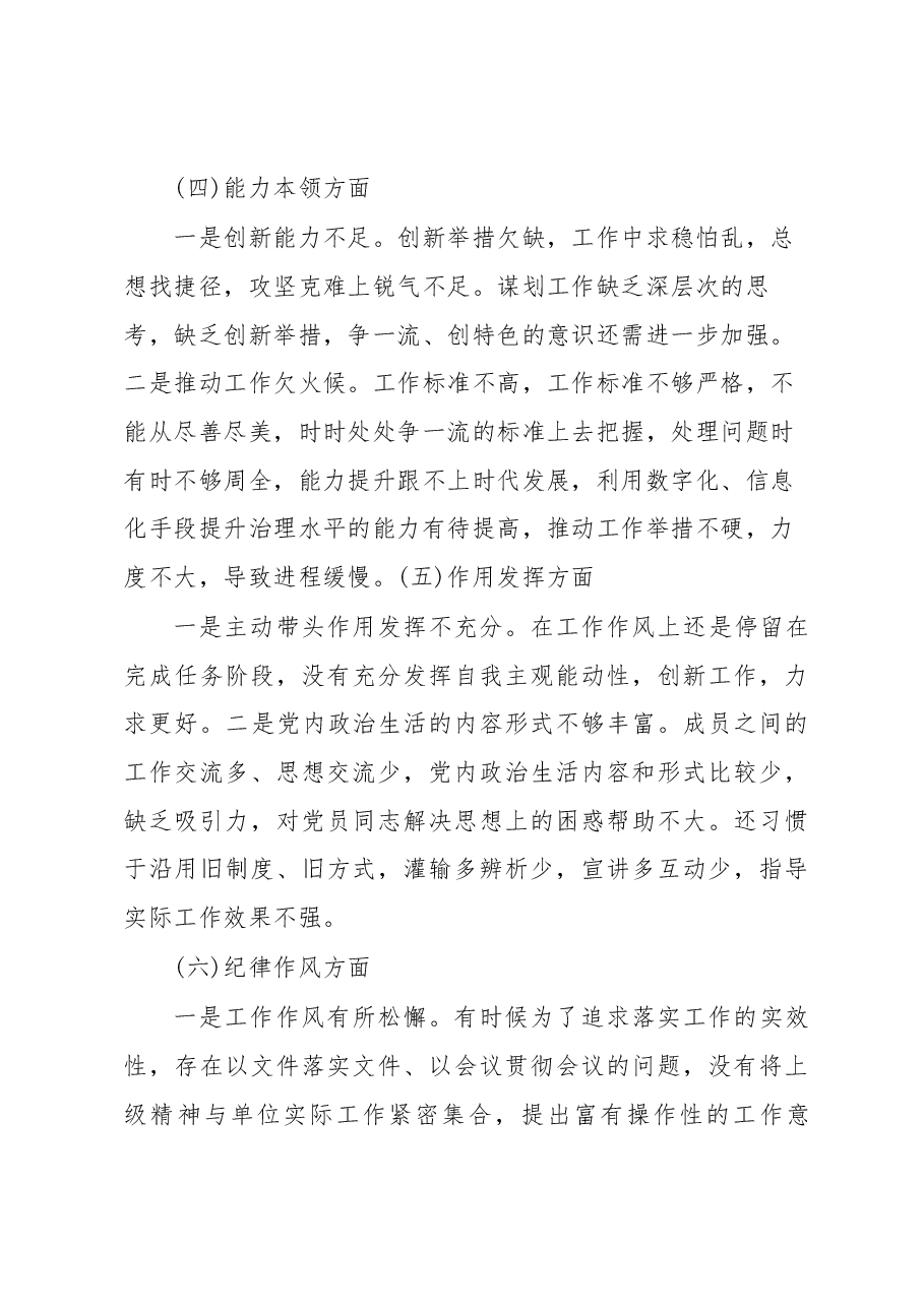 人社局-2022年度组织生活会个人发言提纲.docx,第3页预览