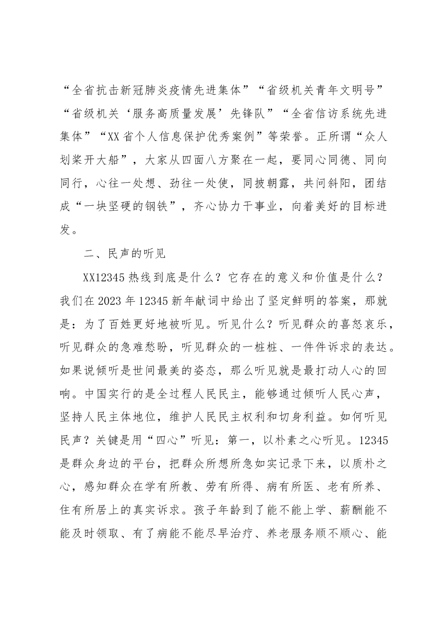 在12345热线新员工入职仪式上的讲话.docx,第4页预览