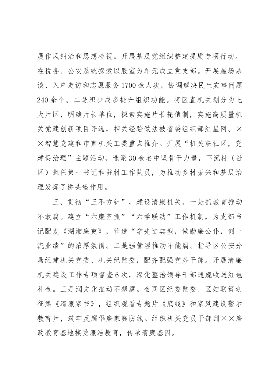 机关党建工作经验材料.docx，第2页预览