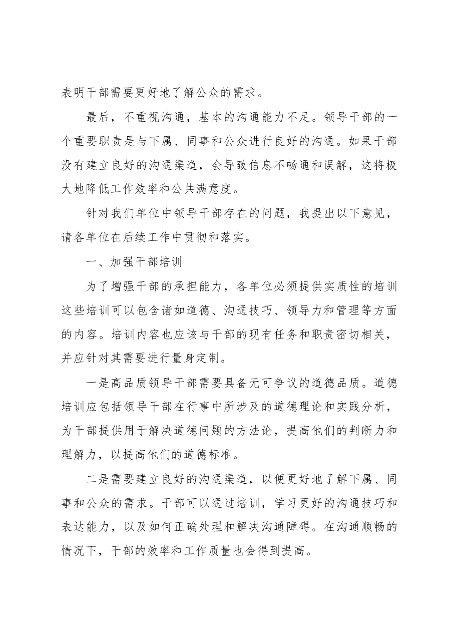 关于干部担当不足整改会上的讲话.docx,第2页预览