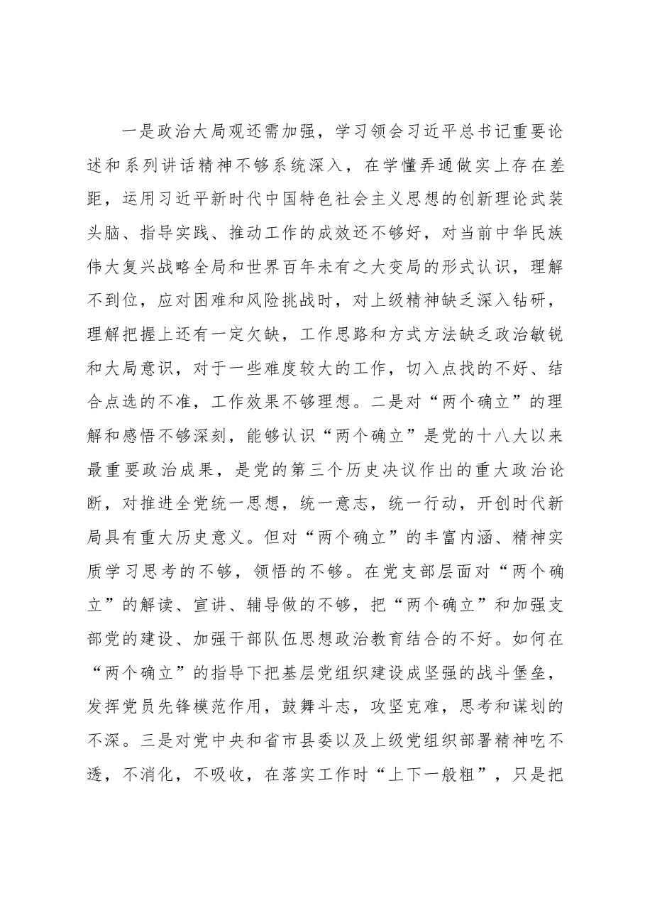 村2022年度组织生活会班子对照检查材料提纲.docx，第3页预览