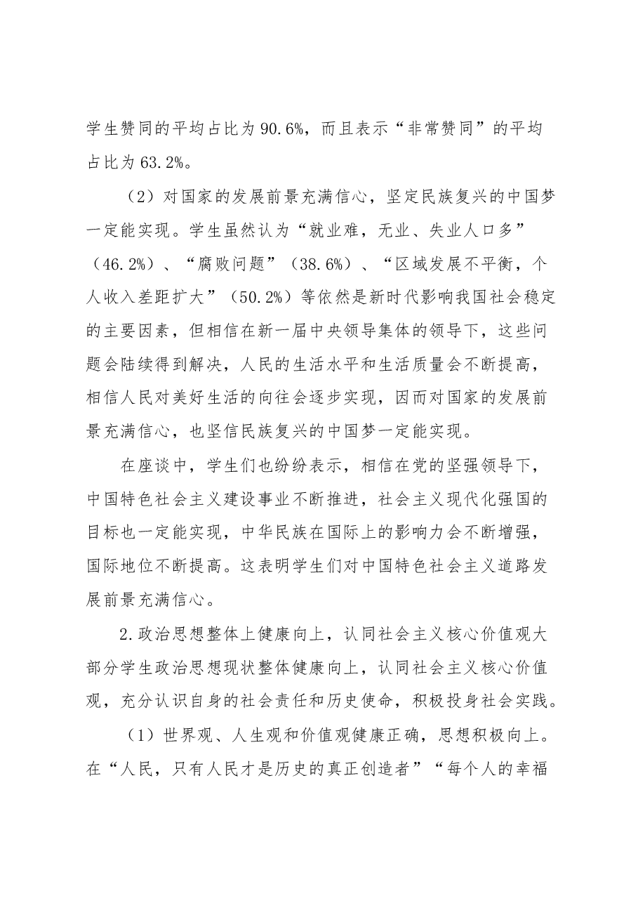 关于新时代大学生思想政治现状调查与分析报告.docx,第4页预览