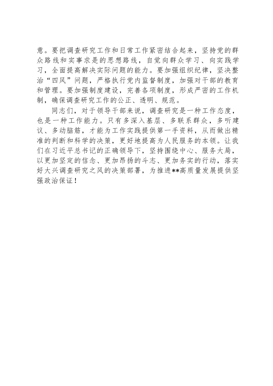 在区委常委会专题研究部署调查研究工作时的讲话.docx,第4页预览
