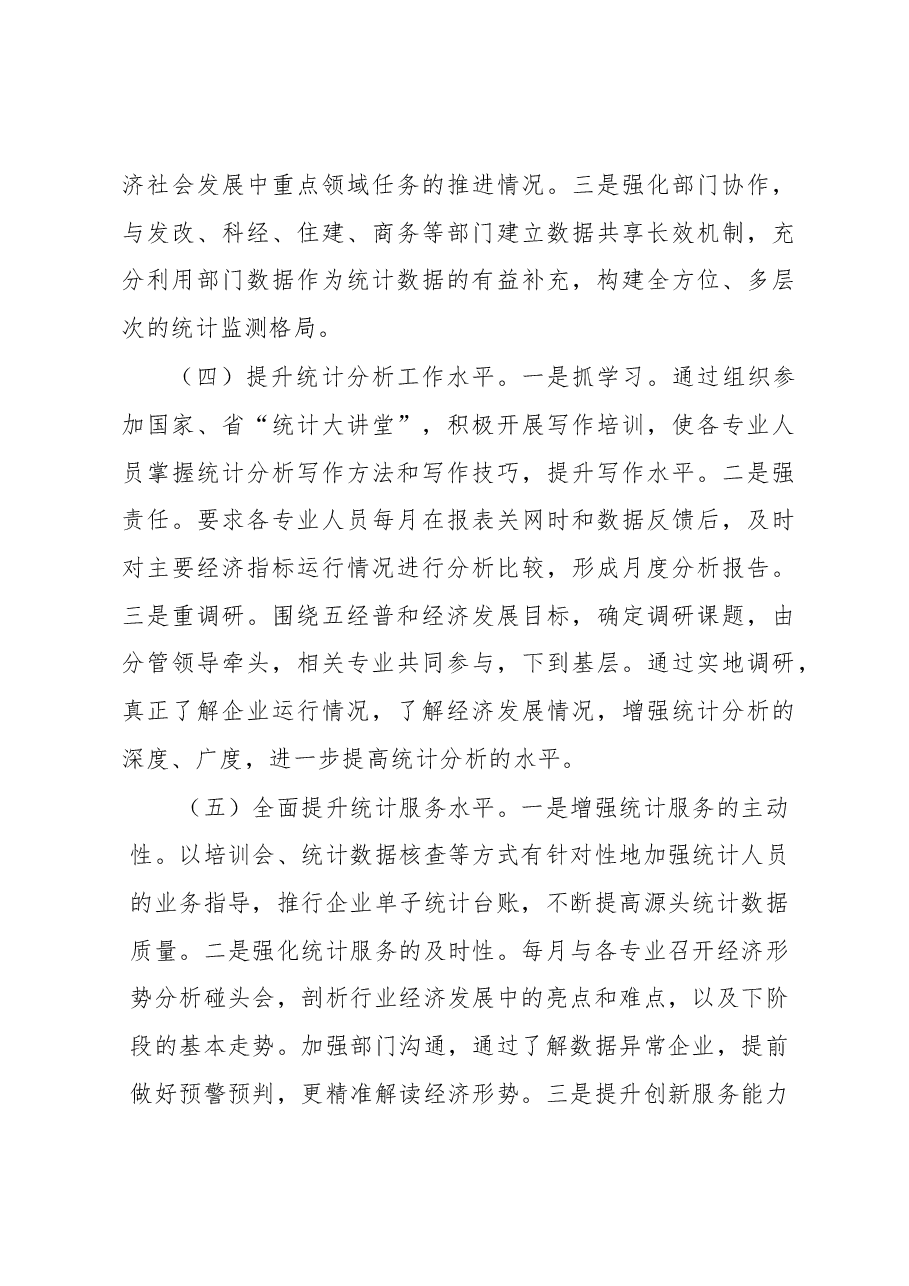 (5篇)统计局2023年工作要点汇编.docx,第3页预览