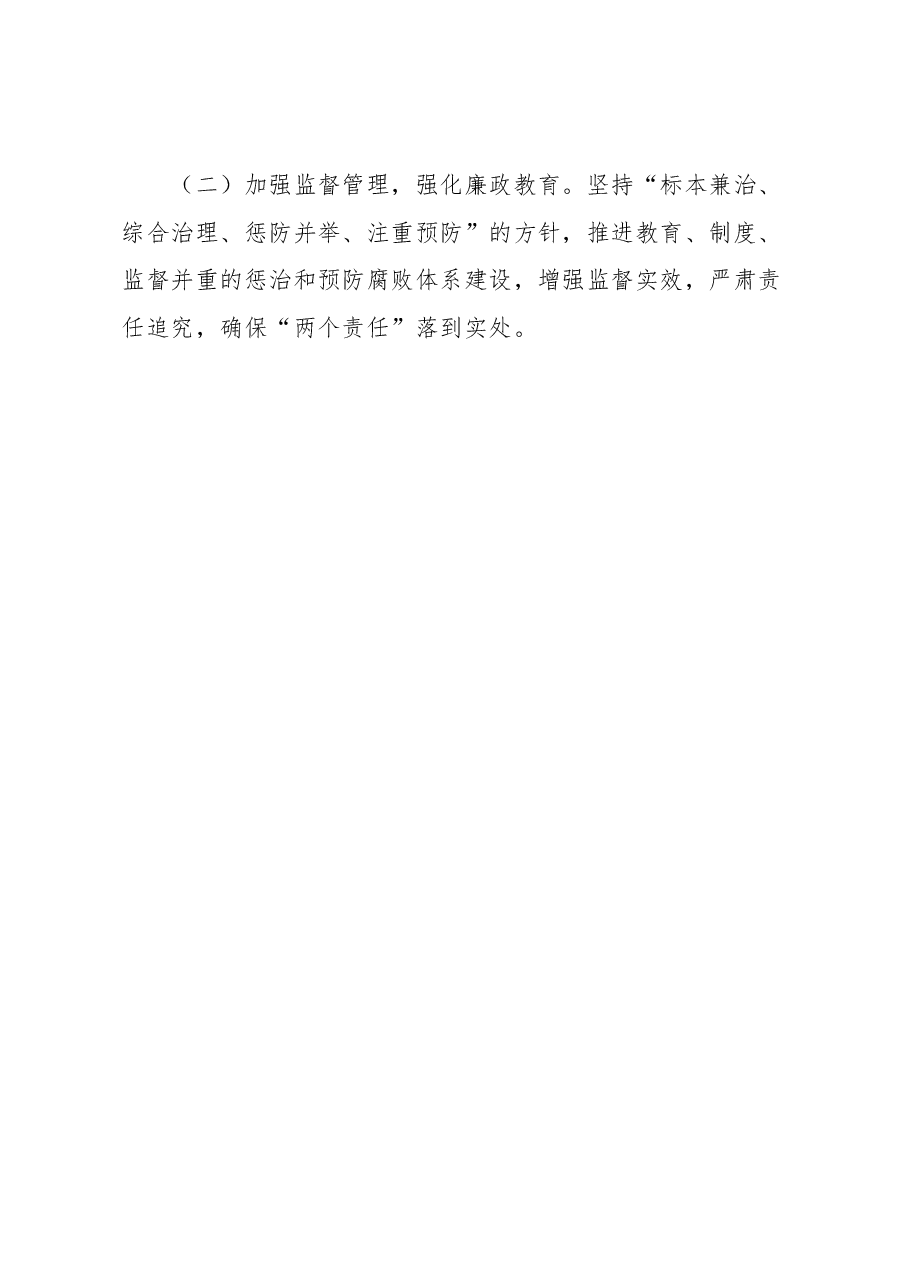 建设局2022年履行全面从严治党主体责任述责述廉报告.docx,第4页预览