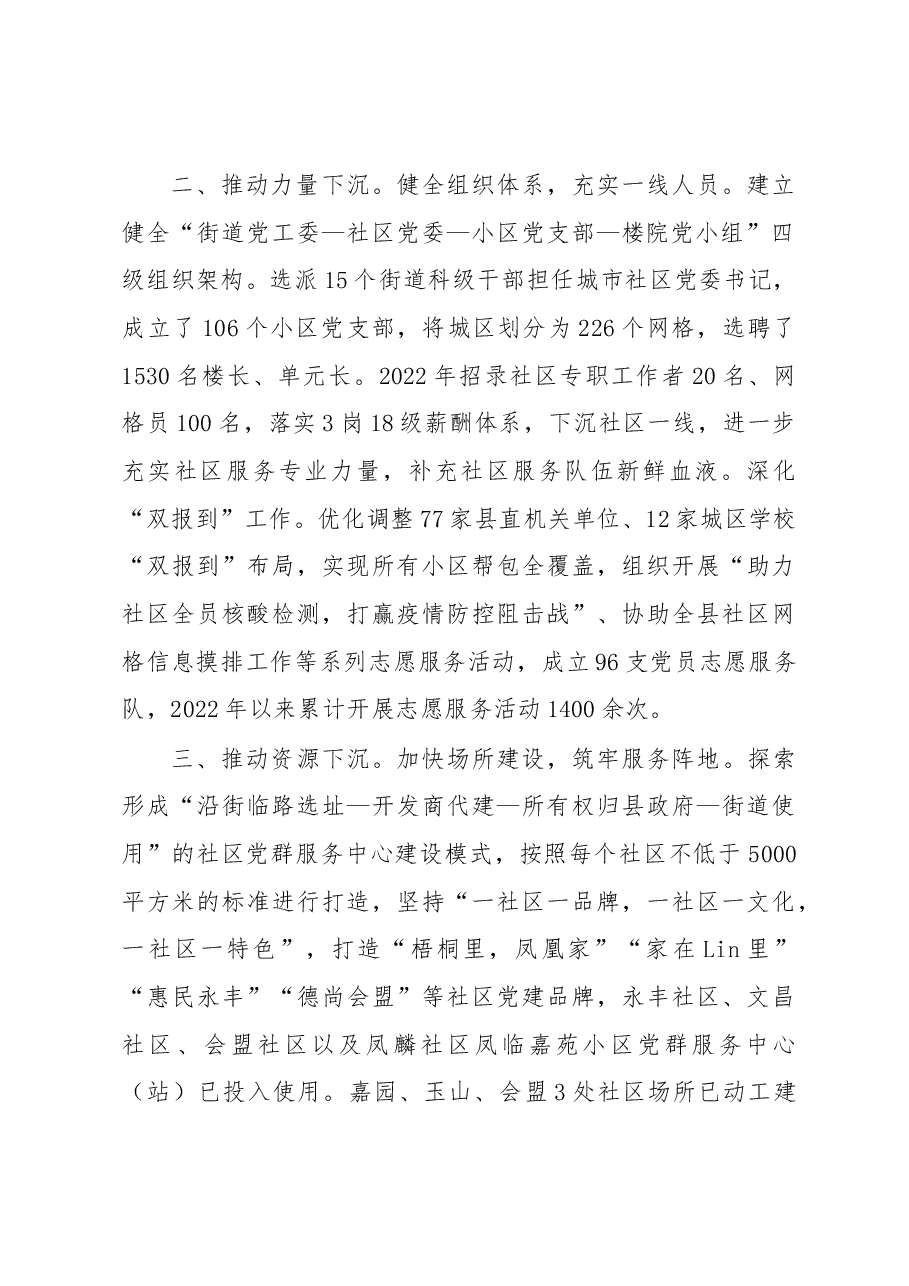 社区治理经验交流材料.docx,第2页预览