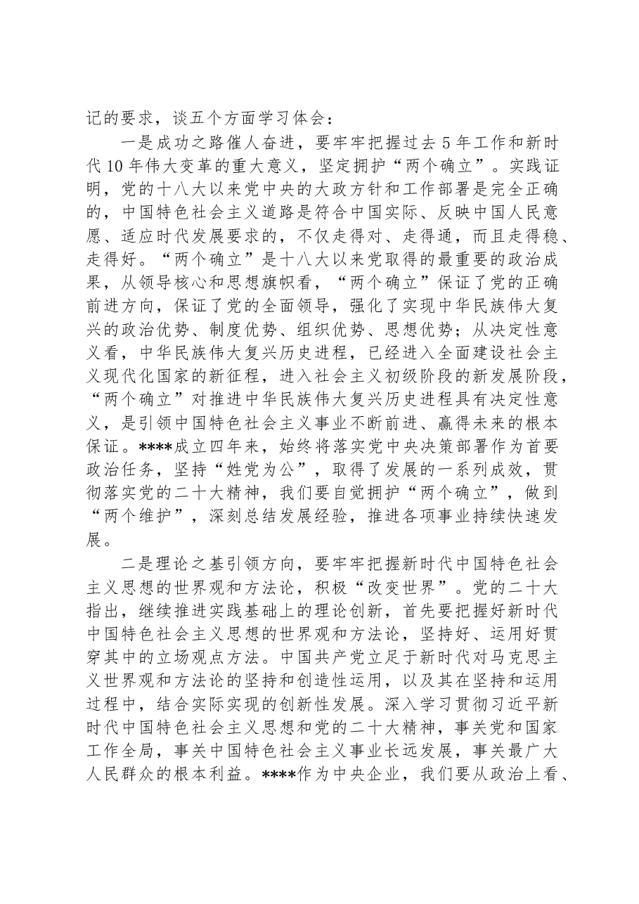 在庆祝公司成立四周年大会上讲话.docx,第2页预览