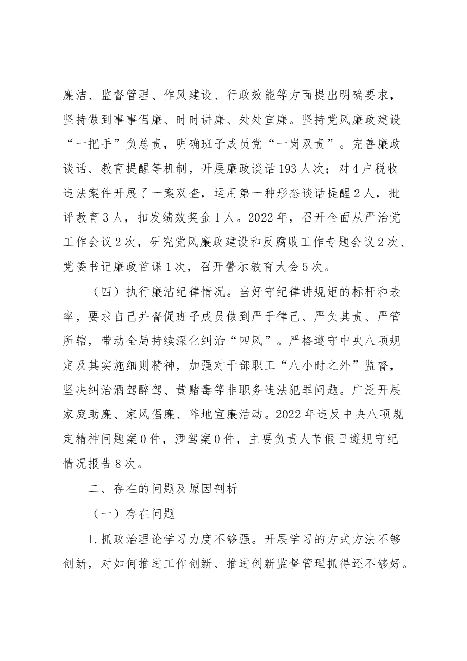 税务局党支部2022年度推动落实党风廉政建设主体责任述责述廉报告.docx,第3页预览