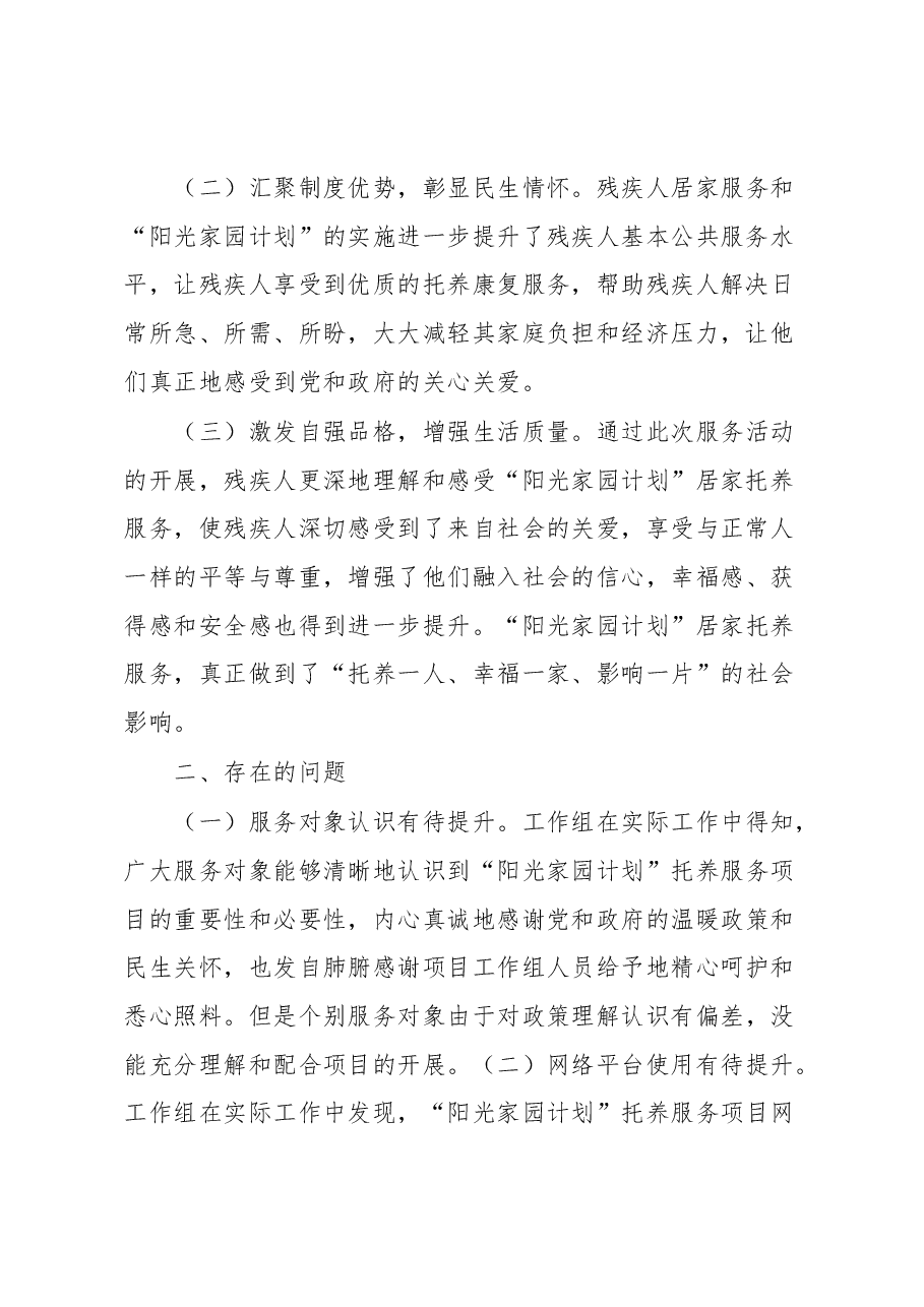 关于2023年残联工作的总结材料.docx,第2页预览