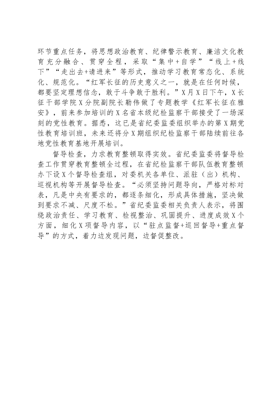 工作汇报:深学笃行砺初心推动教育整顿走深走实.docx,第2页预览