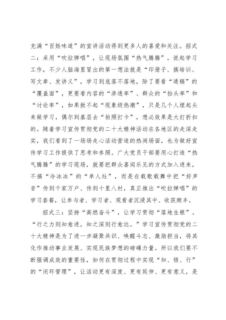 用好“关键一招”让二十大精神“落地生根”.docx,第2页预览