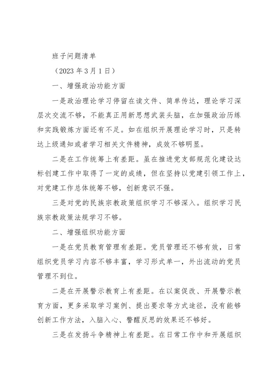 2023年党支部班子组织生活会对照检查材料和问题清单和整改清单全套.docx,第4页预览