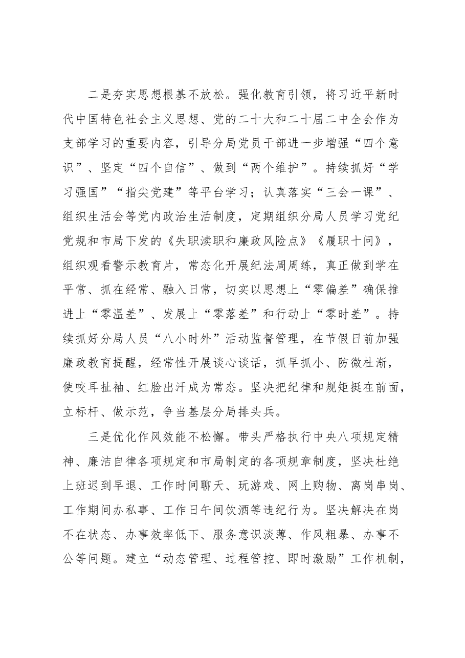 全市自然资源工作暨全面从严治党工作会议交流发言.docx，第2页预览